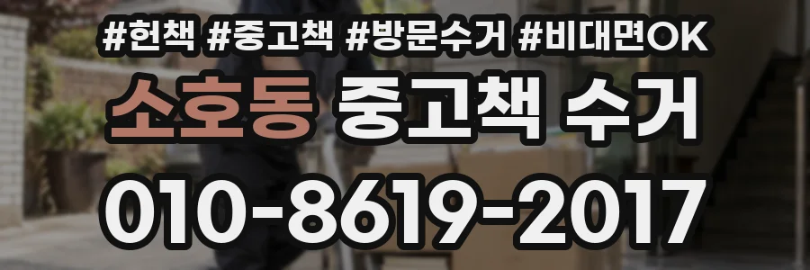 소호동 중고책 수거