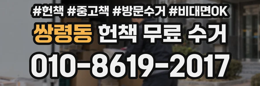쌍령동 헌책 무료 수거