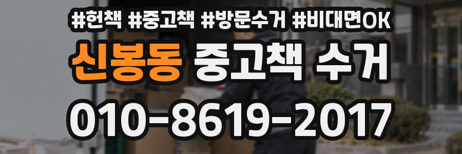 신봉동 중고책 수거