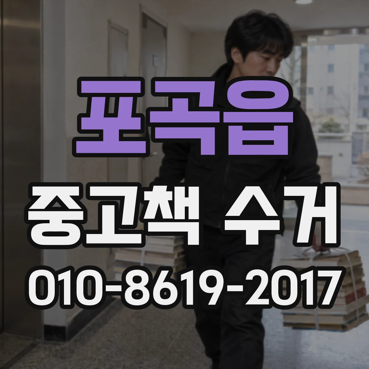포곡읍 중고책 수거