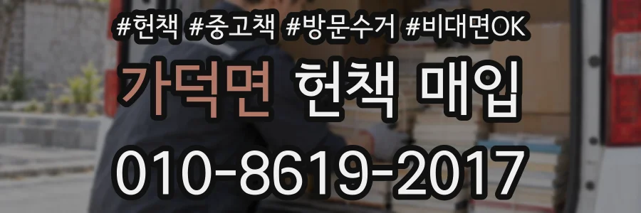 가덕면 헌책 매입