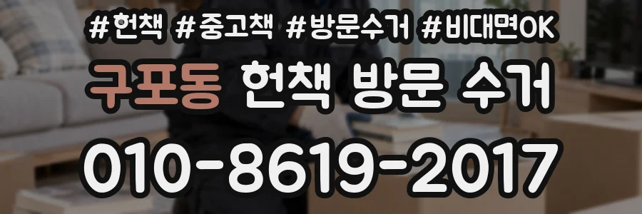 구포동 헌책 방문 수거