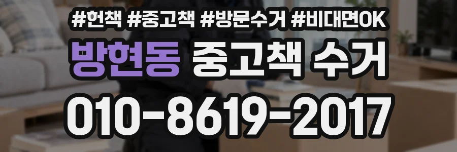 방현동 중고책 수거