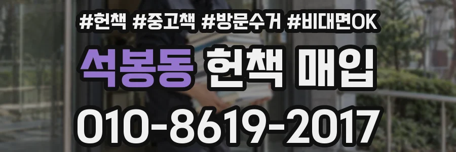 석봉동 헌책 매입