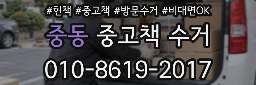 중동 중고책 수거