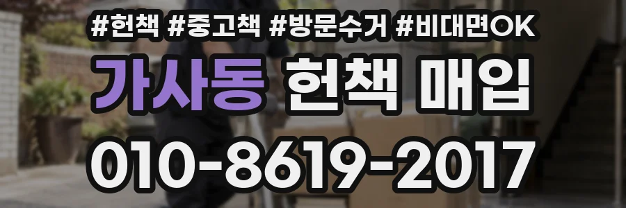가사동 헌책 매입