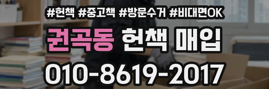 권곡동 헌책 매입