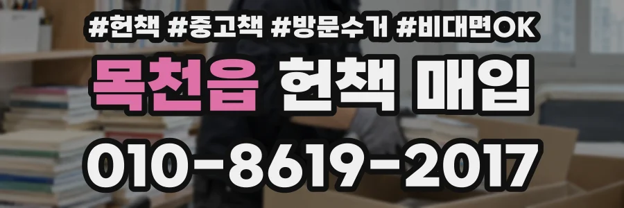 목천읍 헌책 매입