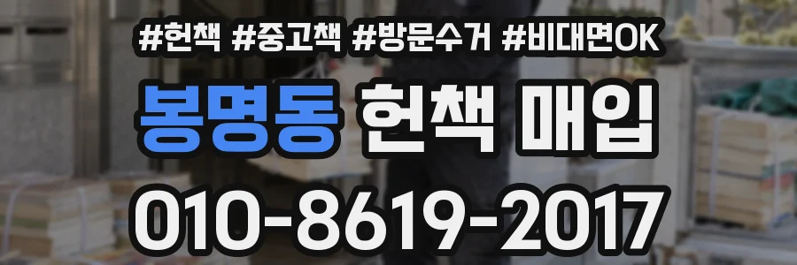 봉명동 헌책 매입