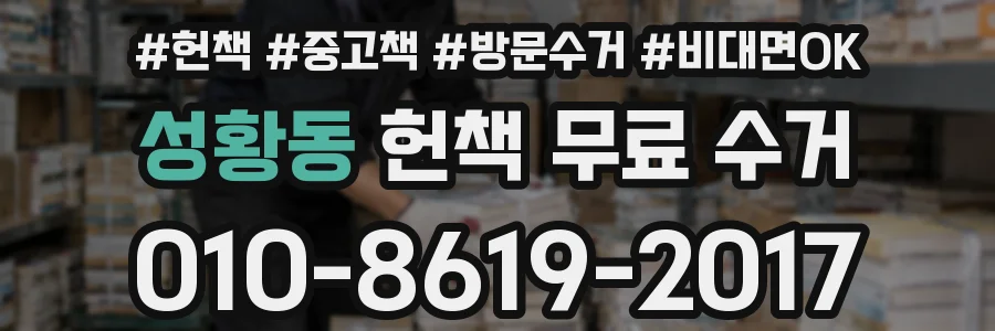 성황동 헌책 무료 수거