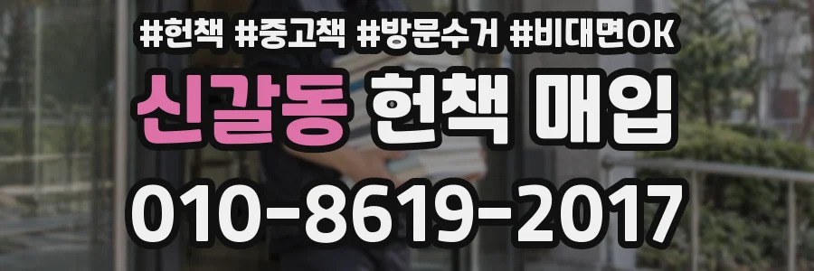 신갈동 헌책 매입
