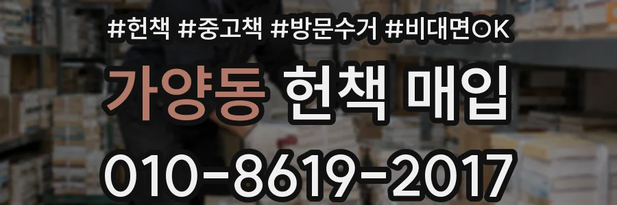 가양동 헌책 매입