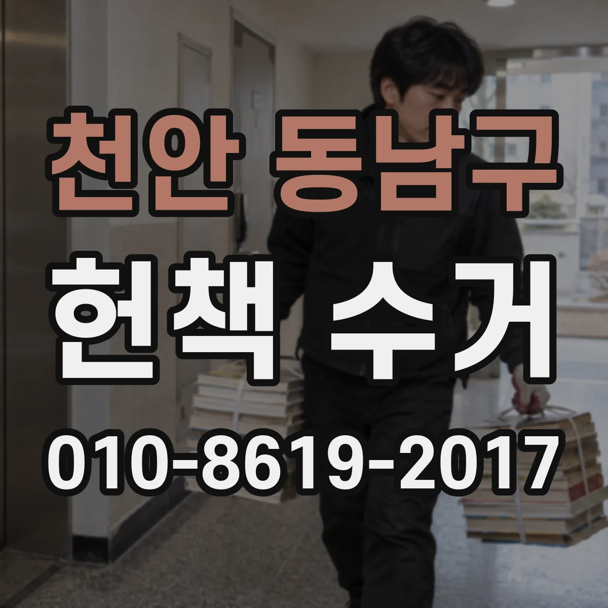 천안 동남구 헌책 수거 초판·희귀본 우선 감정 기준부터