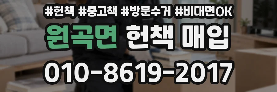원곡면 헌책 매입