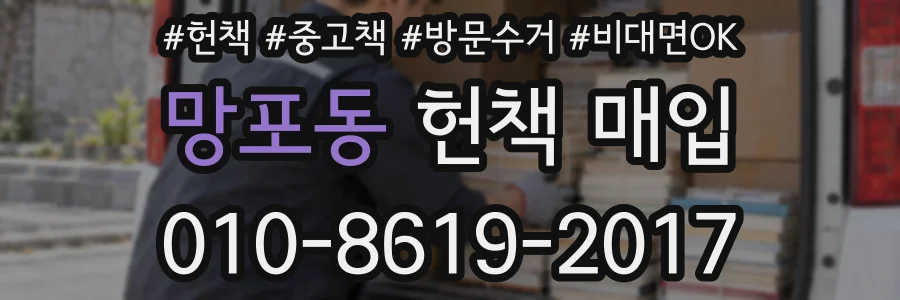 망포동 헌책 매입