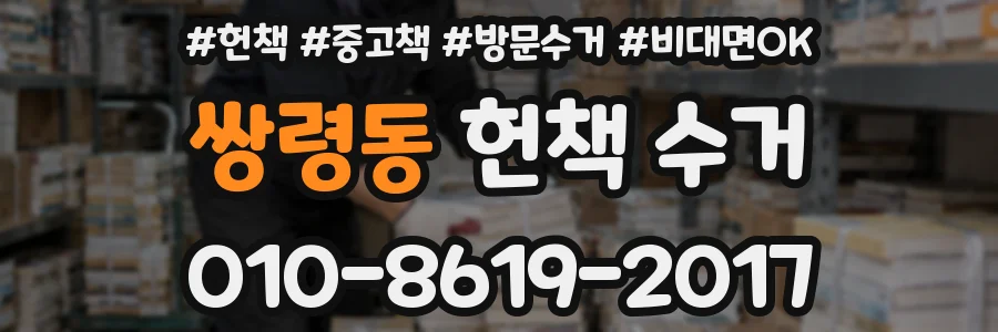 쌍령동 헌책 수거