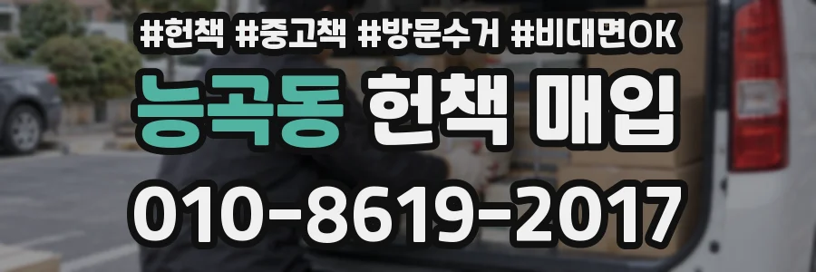 능곡동 헌책 매입