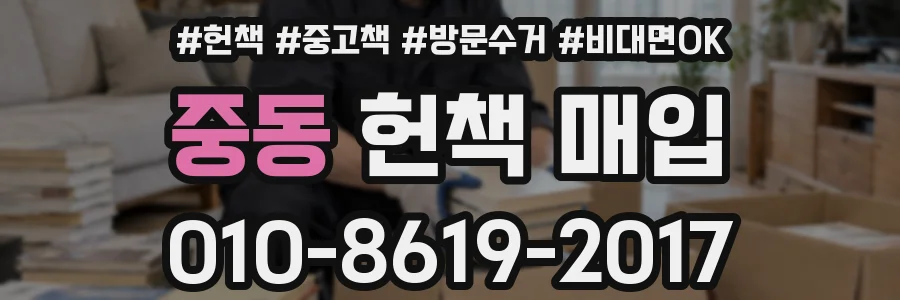중동 헌책 매입