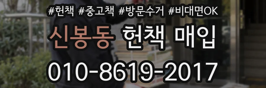 신봉동 헌책 매입