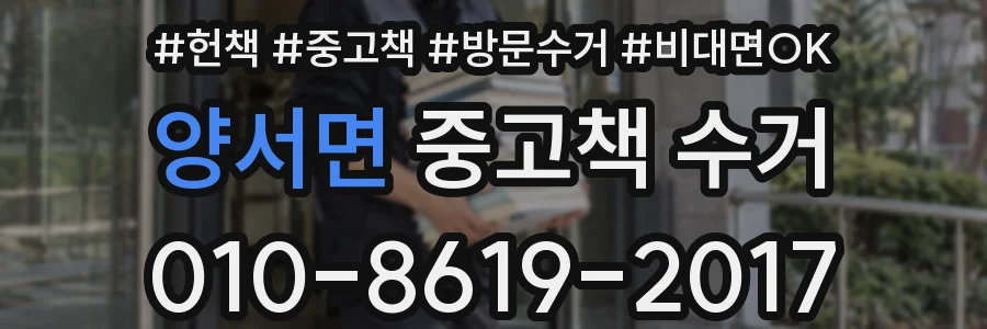 양서면 중고책 수거