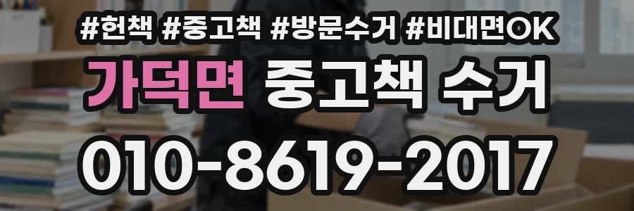 가덕면 중고책 수거