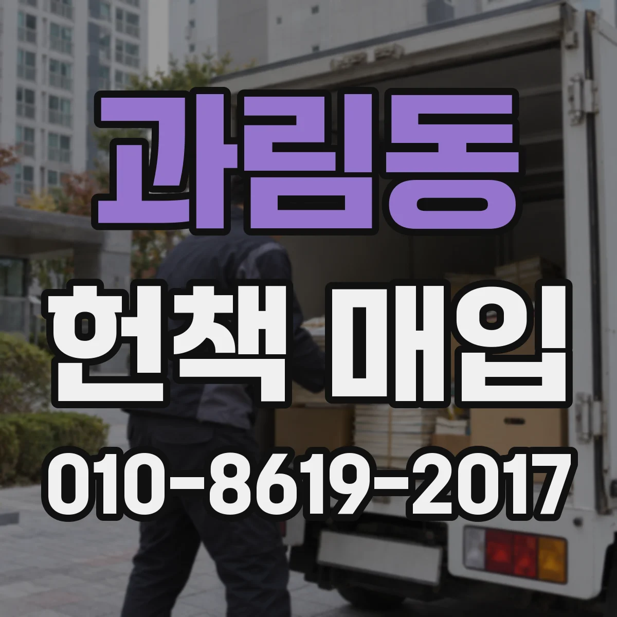 과림동 헌책 매입