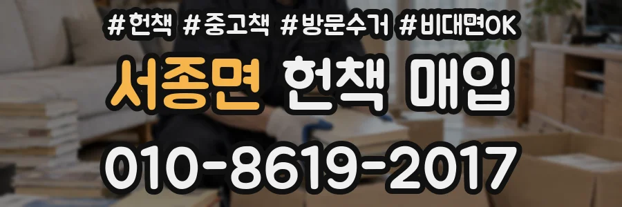 서종면 헌책 매입