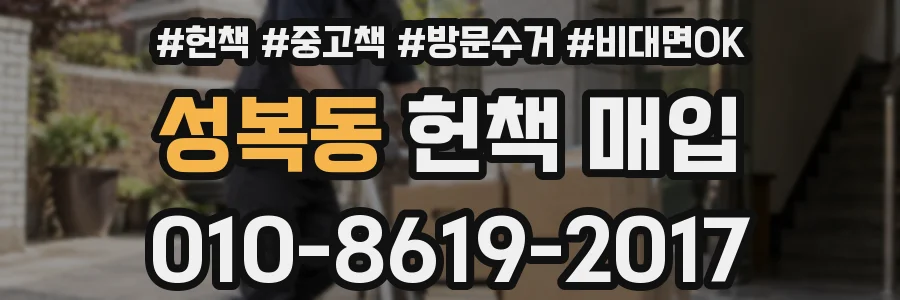 성복동 헌책 매입