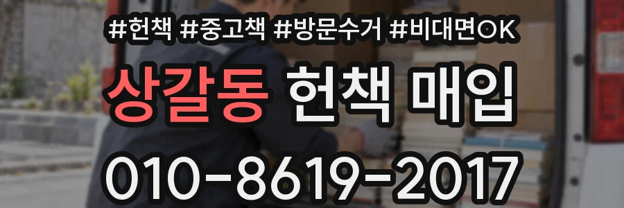 상갈동 헌책 매입