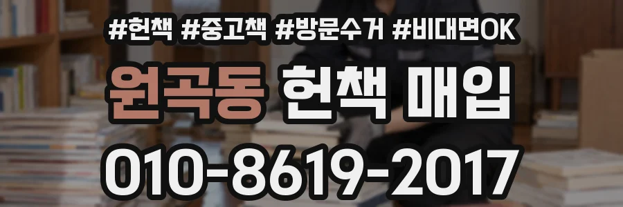 원곡동 헌책 매입