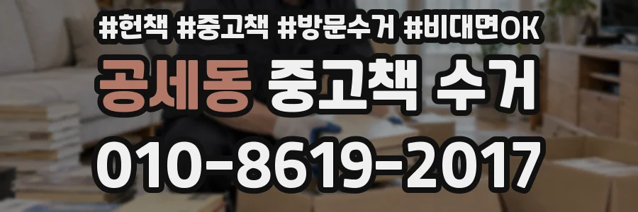 공세동 중고책 수거