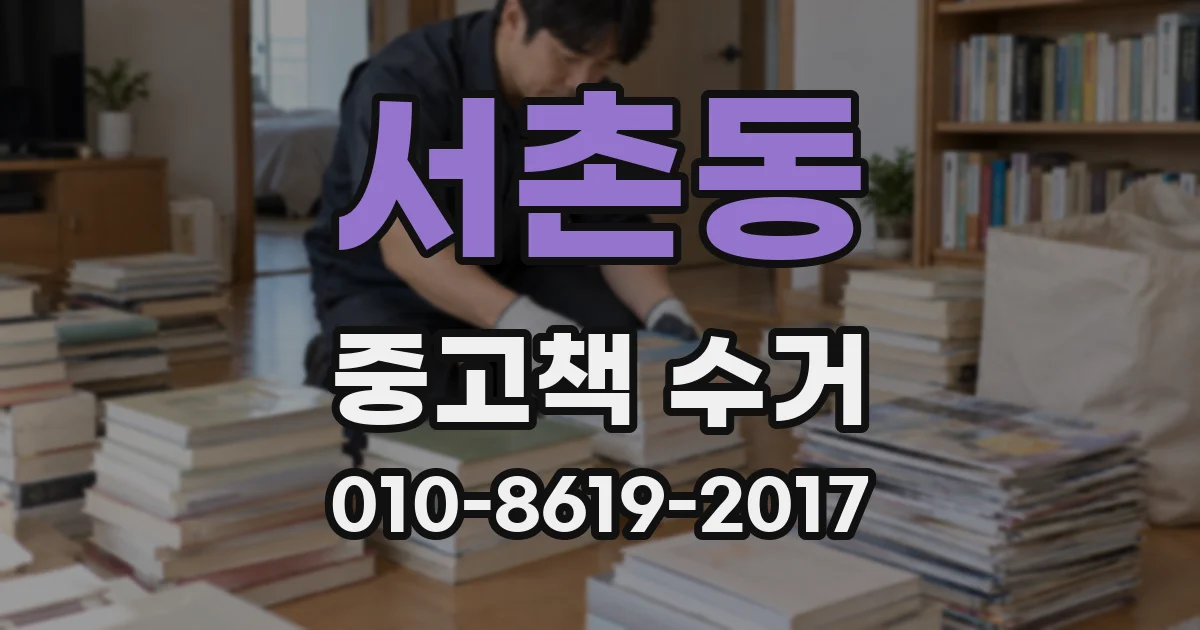 서촌동 중고책 수거