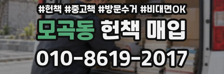 모곡동 헌책 매입