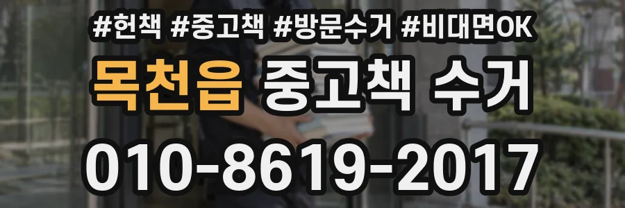 목천읍 중고책 수거