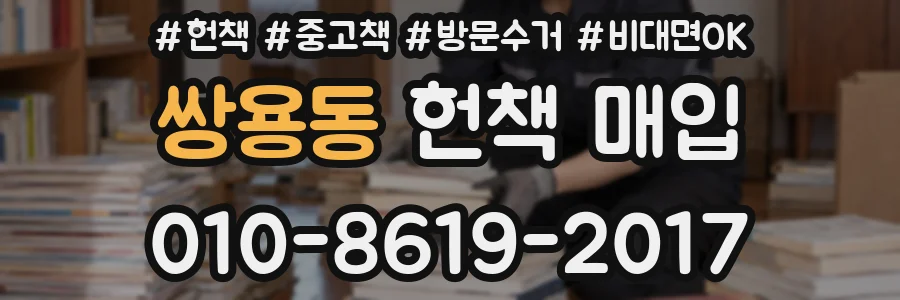 쌍용동 헌책 매입