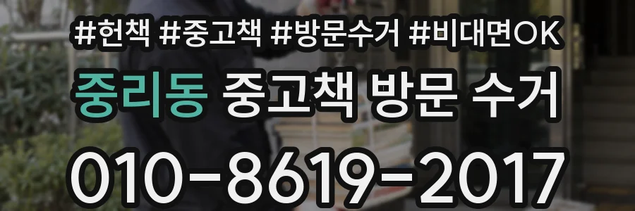 중리동 중고책 방문 수거