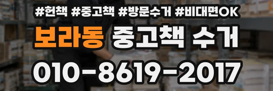 보라동 중고책 수거
