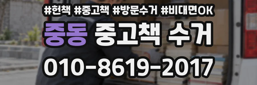 중동 중고책 수거