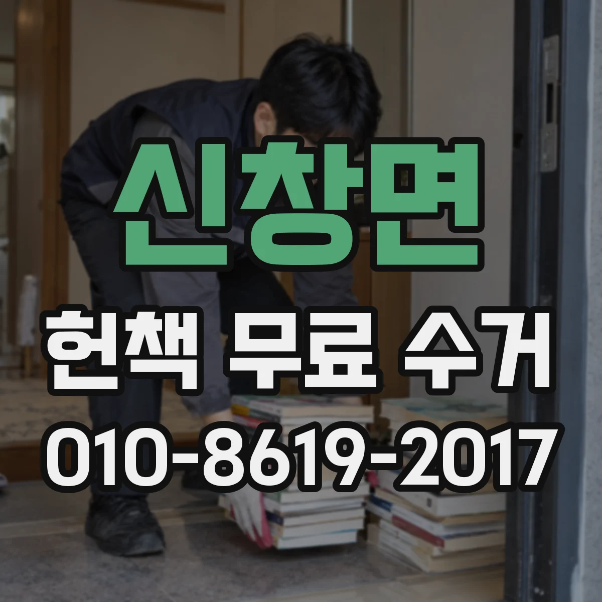 신창면 헌책 무료 수거 비슷한 판본과 중복 책은 어떻게 취급