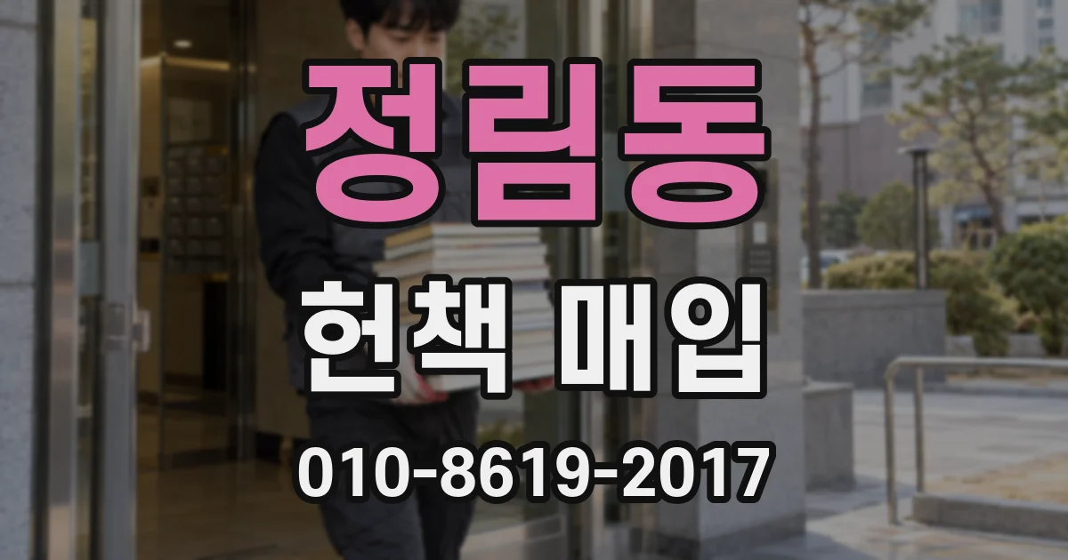 정림동 헌책 매입