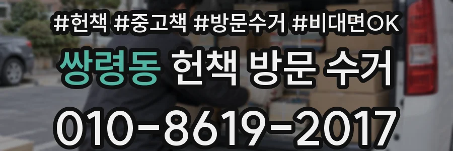 쌍령동 헌책 방문 수거