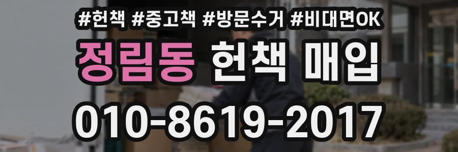 정림동 헌책 매입