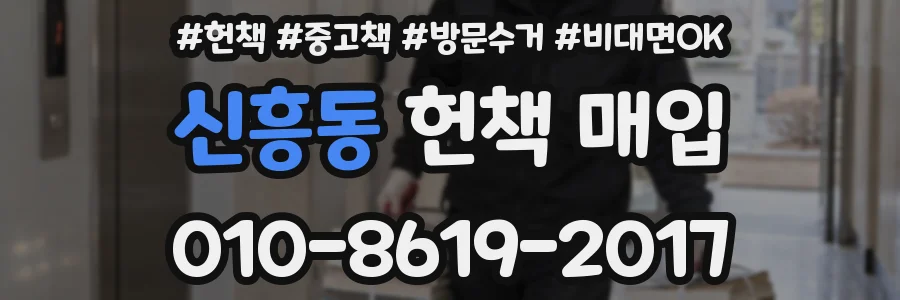 신흥동 헌책 매입