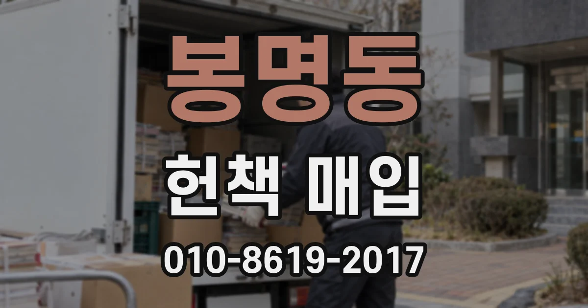 봉명동 헌책 매입