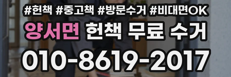 양서면 헌책 무료 수거