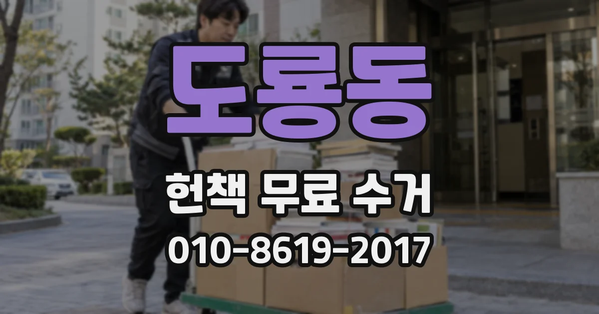도룡동 헌책 무료 수거
