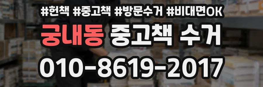 궁내동 중고책 수거
