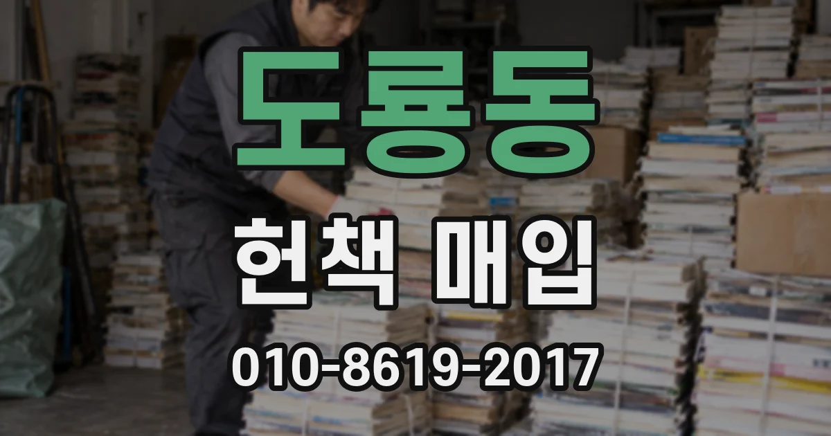 도룡동 헌책 매입