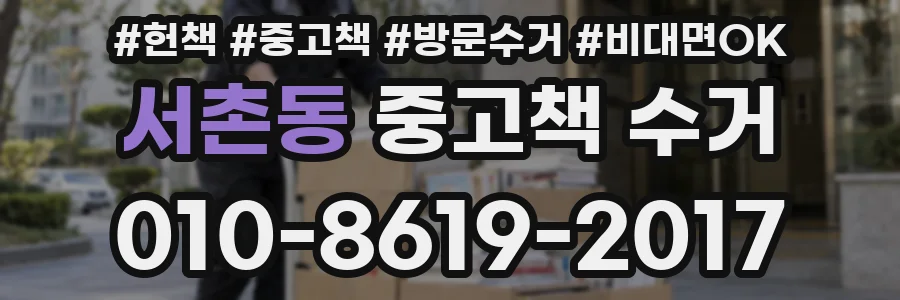 서촌동 중고책 수거