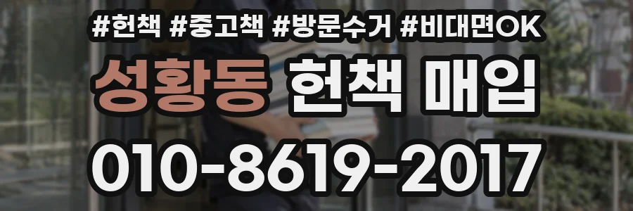 성황동 헌책 매입